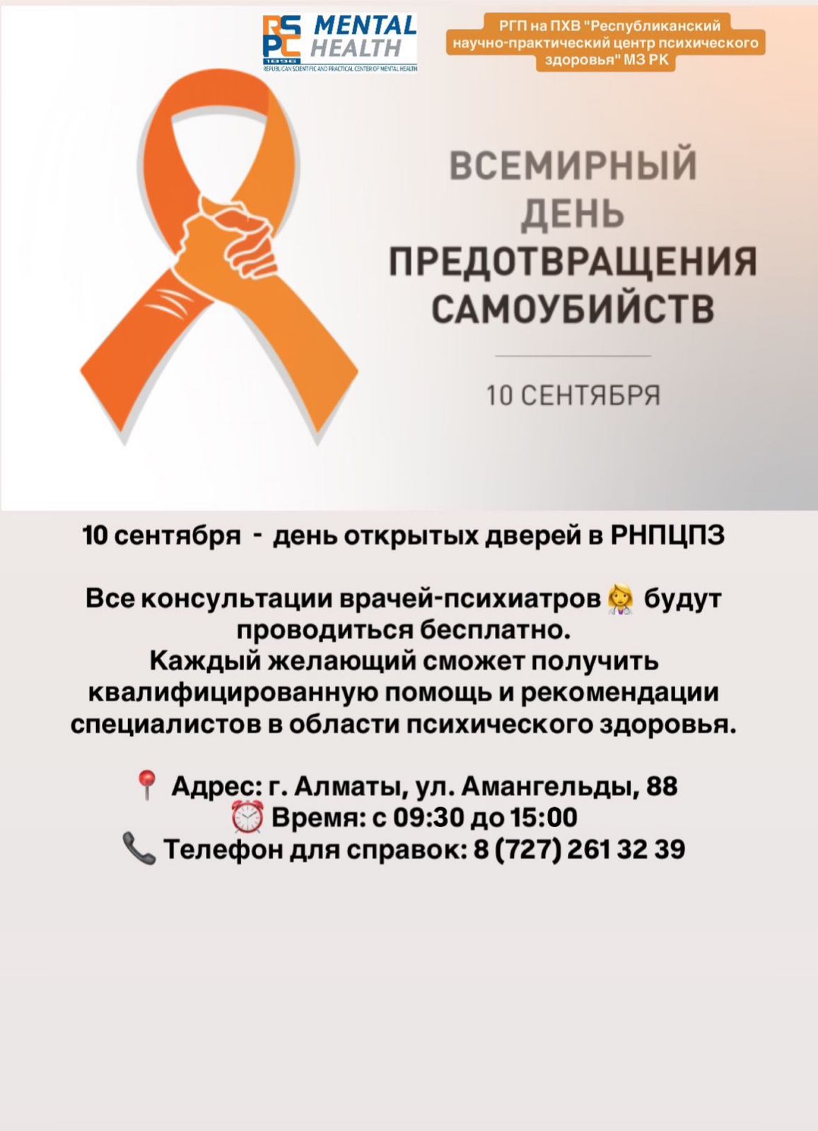 Всемирный день предотвращения самоубийств
